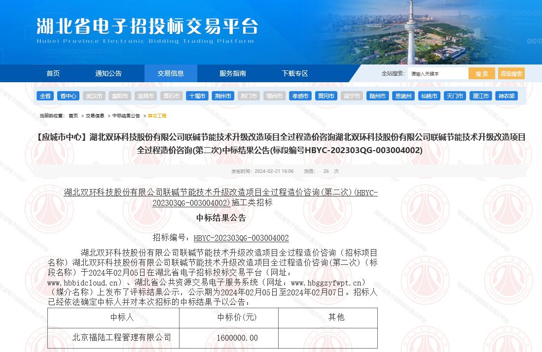 1709263234205070.jpg 中標結(jié)果公示截圖.jpg